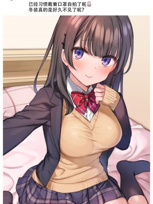 [満開開花] 裏垢JKミツカちゃん [某个不知名的个人汉化]_075