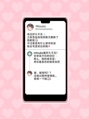 [満開開花] 裏垢JKミツカちゃん [某个不知名的个人汉化]_016
