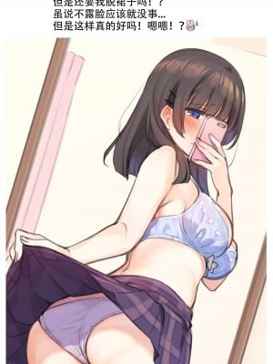 [満開開花] 裏垢JKミツカちゃん [某个不知名的个人汉化]_009