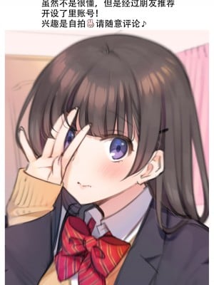 [満開開花] 裏垢JKミツカちゃん [某个不知名的个人汉化]_003