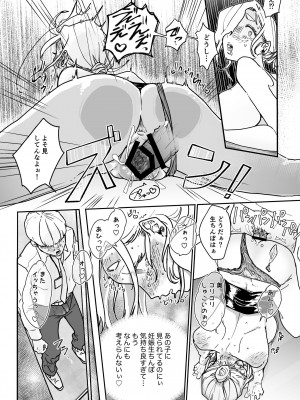 [よちよちサイリウム (チャンスおおばこ)] ボクには会社にママがいます！_18