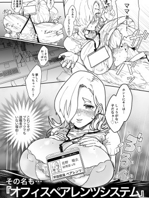 [よちよちサイリウム (チャンスおおばこ)] ボクには会社にママがいます！_04