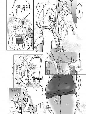 [よちよちサイリウム (チャンスおおばこ)] ボクには会社にママがいます！_11