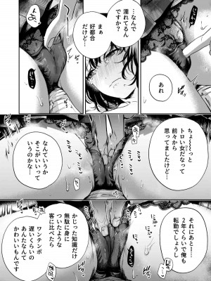 [密楽奥 (都有汎大好)] 執着・レイプ・愛憎・救済・純愛。 はるか_haruka (40)