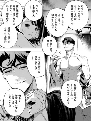 [密楽奥 (都有汎大好)] 執着・レイプ・愛憎・救済・純愛。 はるか_haruka (87)