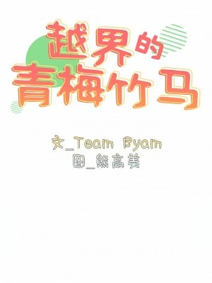 青梅以上戀人未滿 7-8話_08_01