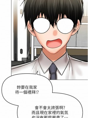 乾爹，請多指教 53-54話_53_08