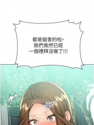 乾爹，請多指教 53-54話_54_03