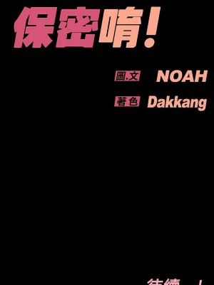要對媽媽保密唷! 90-91話_90_22