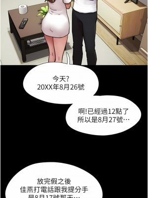 我的兵變女友 7-8話_07_05