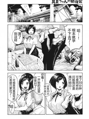 [Hirune] 真夏ちゃんの勉強会 (熱帯夜) [5DK汉化] [Decensored] [Digital]_02