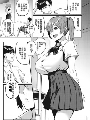 [Mitsuki] 咲森さんは負けないッ! (Comic Kairakuten BEAST 2021-12) [两面包夹汉化组] [Decensored] [Digital]_05