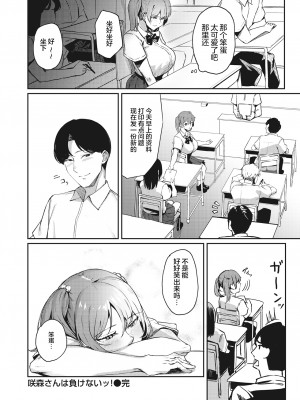 [Mitsuki] 咲森さんは負けないッ! (Comic Kairakuten BEAST 2021-12) [两面包夹汉化组] [Decensored] [Digital]_22