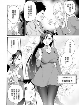 [Yamaimo Tororo] クイーンビー学園! (オトメの園) [Chinese] [Decensored] [Digital]_04