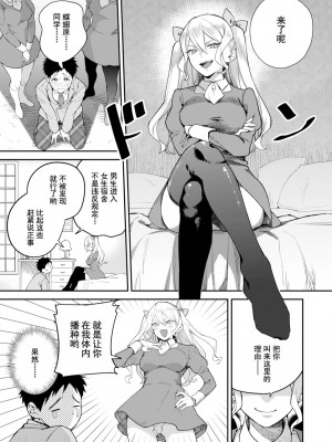[Yamaimo Tororo] クイーンビー学園!＃2 のばら編 (オトメの園) [Chinese] [Decensored] [Digital]_05