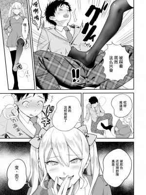[Yamaimo Tororo] クイーンビー学園!＃2 のばら編 (オトメの園) [Chinese] [Decensored] [Digital]_07