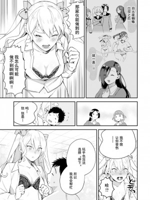 [Yamaimo Tororo] クイーンビー学園!＃2 のばら編 (オトメの園) [Chinese] [Decensored] [Digital]_11