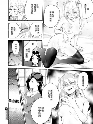 [Yamaimo Tororo] クイーンビー学園!＃2 のばら編 (オトメの園) [Chinese] [Decensored] [Digital]_22
