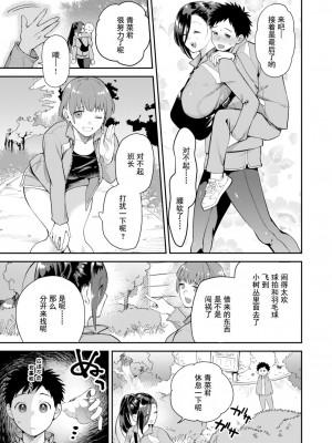 [Yamaimo Tororo] クイーンビー学園!＃3 みんなで林間学校編 (オトメの園) [Chinese] [Decensored] [Digital]_21