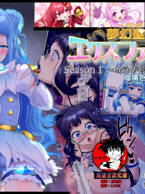 [憑依(はい)る抜け道 (柊ぽぷら)] 夢幻聖姫エクスファントム Season 1 〜カラダを堕とされる瑠璃色の魔法少女〜 [鬼畜王漢化組]_02
