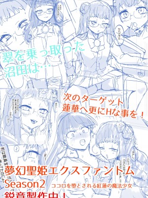 [憑依(はい)る抜け道 (柊ぽぷら)] 夢幻聖姫エクスファントム Season 1 〜カラダを堕とされる瑠璃色の魔法少女〜 [鬼畜王漢化組]_57