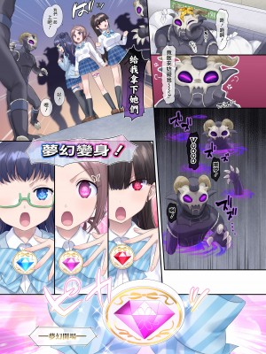 [憑依(はい)る抜け道 (柊ぽぷら)] 夢幻聖姫エクスファントム Season 1 〜カラダを堕とされる瑠璃色の魔法少女〜 [鬼畜王漢化組]_05