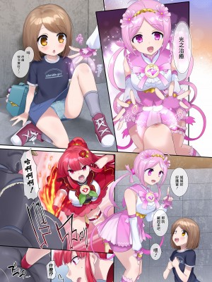 [憑依(はい)る抜け道 (柊ぽぷら)] 夢幻聖姫エクスファントム Season 1 〜カラダを堕とされる瑠璃色の魔法少女〜 [鬼畜王漢化組]_11