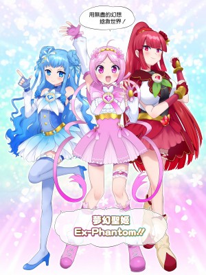 [憑依(はい)る抜け道 (柊ぽぷら)] 夢幻聖姫エクスファントム Season 1 〜カラダを堕とされる瑠璃色の魔法少女〜 [鬼畜王漢化組]_09