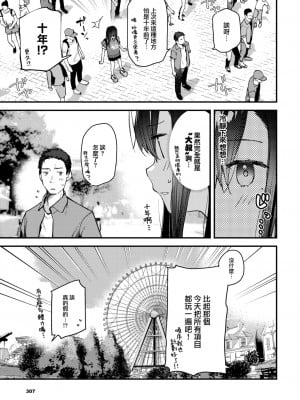 [東山エイト] 旅先で家出少女を拾った 後編 (COMIC BAVEL 2023年8月号) [大鸟可不敢乱转汉化] [DL版]_08