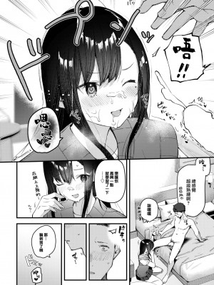 [東山エイト] 旅先で家出少女を拾った 後編 (COMIC BAVEL 2023年8月号) [大鸟可不敢乱转汉化] [DL版]_19
