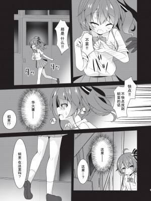 [ねこ大福]error…[中国翻訳]_06