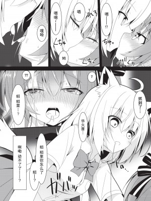 [ねこ大福]error…[中国翻訳]_08