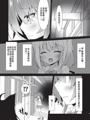 [ねこ大福]error…[中国翻訳]_04