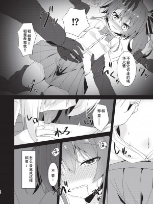 [ねこ大福]error…[中国翻訳]_09