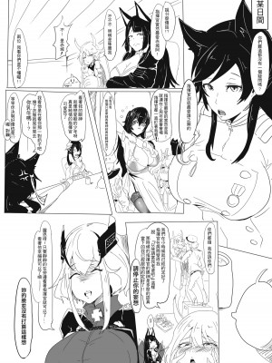 [鳥籠事務所 (三十六路牙千代)] 肉食性中毒_04