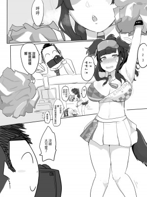 [三十六路牙千代] 加油老師加油_02