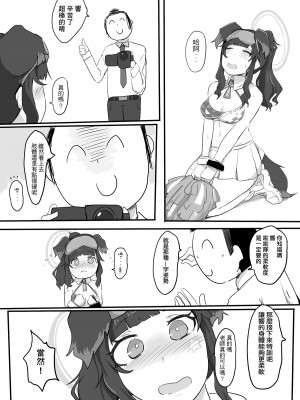 [三十六路牙千代] 加油老師加油_05