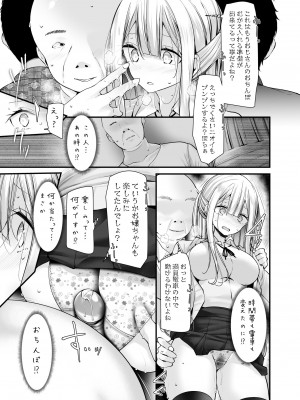 [嘘つき屋 (大嘘)] 通勤道中であの娘がみだらな行为をしてくる本5 [無修正] [DL版]_08