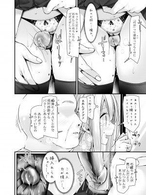 [嘘つき屋 (大嘘)] 通勤道中であの娘がみだらな行为をしてくる本5 [無修正] [DL版]_09