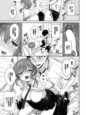 [花兄けい] かむぺいん (COMIC BAVEL 2023年8月号) [大鸟可不敢乱转汉化] [DL版]_22