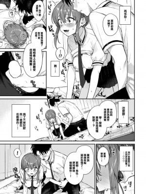 [花兄けい] かむぺいん (COMIC BAVEL 2023年8月号) [大鸟可不敢乱转汉化] [DL版]_14