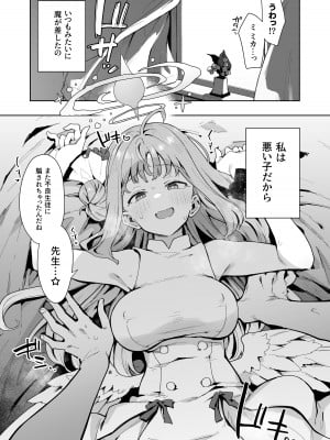 [陰謀の帝国 (印カ・オブ・ザ・デッド)] わるいこミカはおしおきされたい (ブルーアーカイブ) [DL版]_02