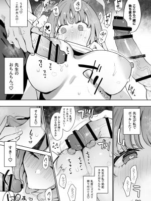 [陰謀の帝国 (印カ・オブ・ザ・デッド)] わるいこミカはおしおきされたい (ブルーアーカイブ) [DL版]_12