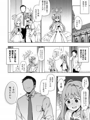 [陰謀の帝国 (印カ・オブ・ザ・デッド)] わるいこミカはおしおきされたい (ブルーアーカイブ) [DL版]_09