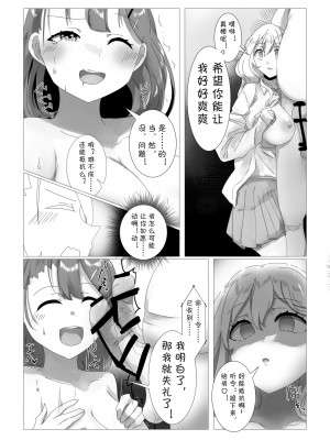 [R.S.I. (りむ)] 洗脳電車 [心海汉化组]_16