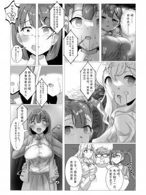[R.S.I. (りむ)] 洗脳電車 [心海汉化组]_14
