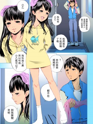 [八的暁]   みなそこのおとR  中文翻譯_03