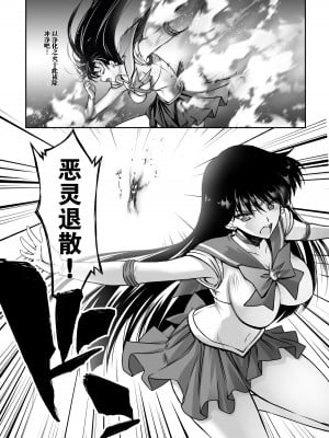 [ブルーガーネット (芹沢克己)] その星は汚されて (美少女戦士セーラームーン) [胸垫汉化组]_05