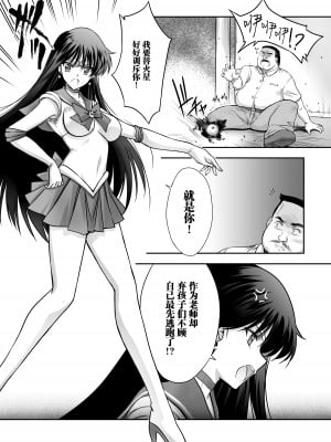 [ブルーガーネット (芹沢克己)] その星は汚されて (美少女戦士セーラームーン) [胸垫汉化组]_06