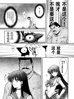 [ブルーガーネット (芹沢克己)] その星は汚されて (美少女戦士セーラームーン) [胸垫汉化组]_08